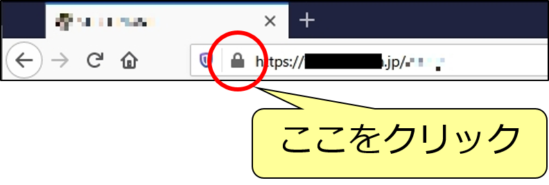 ①確認したいWebサイトを開き、アドレスバーの鍵マークをクリックします。